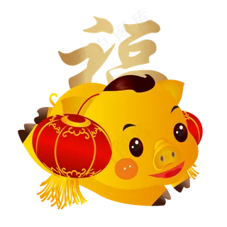 猪年卡通手绘金猪送福,免抠元素