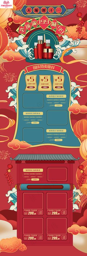 国潮中国风红色天猫双十一双11电商淘宝首页模板