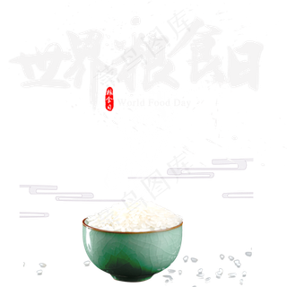 白色的世界粮食日标题