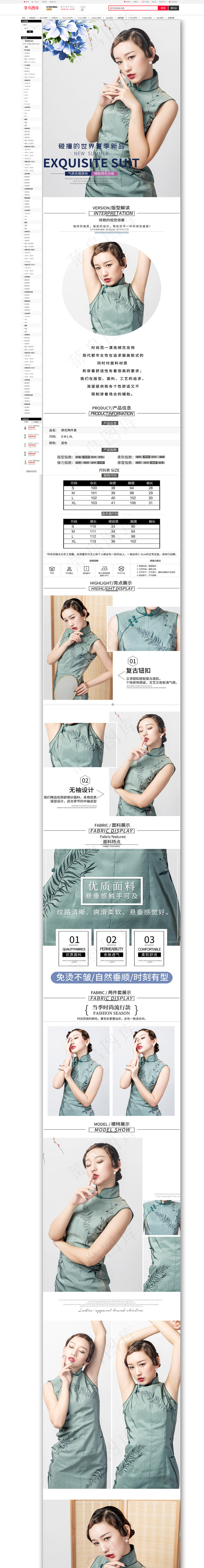 夏季新品气质旗袍详情页(790*11000px)psd模版下载