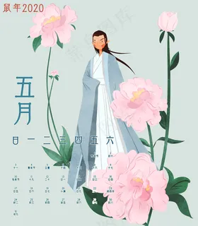 2020鼠年古代公子五月石榴中国风,免抠元素 2020鼠年古代公子五月石榴中国风,免抠元素