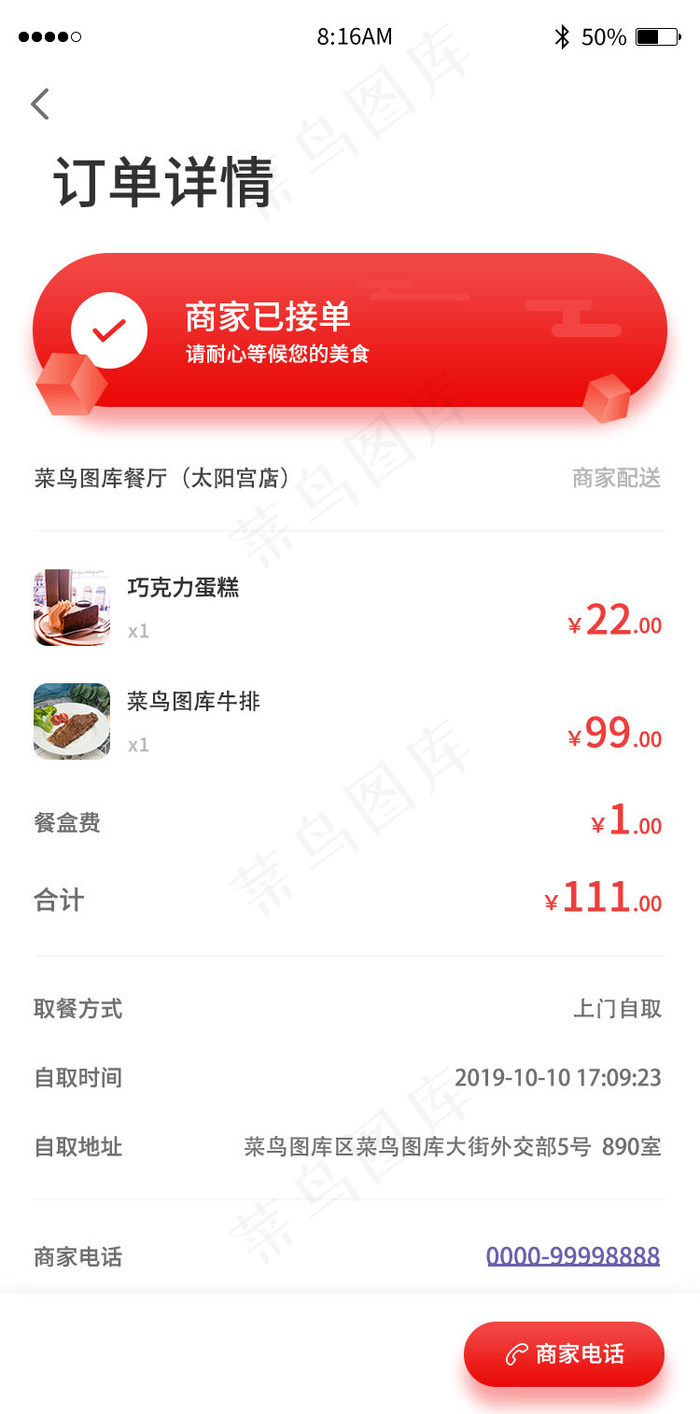 红色简约外卖点餐app详情页