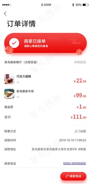 红色简约外卖点餐app详情页