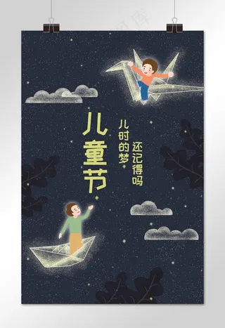 六一儿童节梦幻儿童千纸鹤纸船优选配图