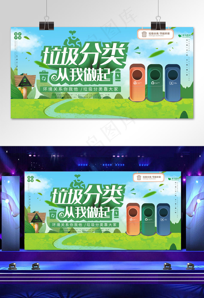 垃圾分类从我做起绿色环保展板(4724*2362px)psd模版下载