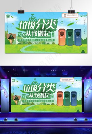 垃圾分类从我做起绿色环保展板