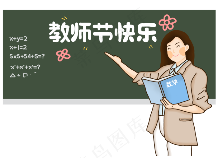 教师节感谢老师辛苦了,免抠元素(2500*1814px 300 dpi )psd模版下载
