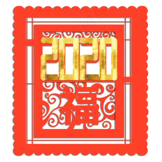 2020新春剪纸福字鼠年,免抠元素