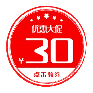 红色圆形优惠大促印章