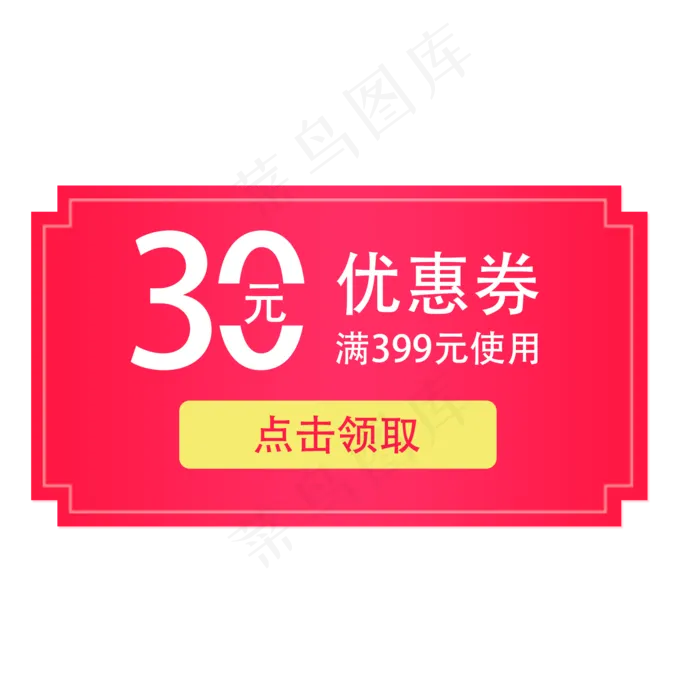 惠券淘宝天猫京东电商促销满减优,免抠元素(2000X2000(DPI:300))psd模版下载