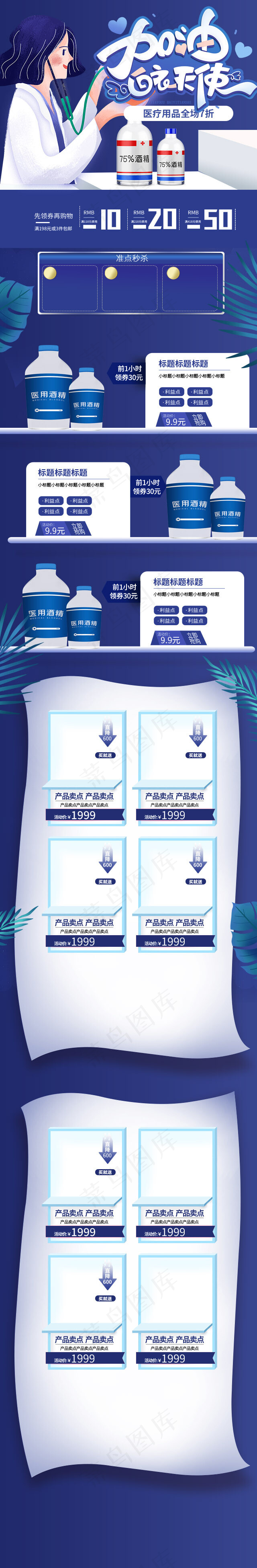 加油白衣天使蓝色立体简约手机端模板