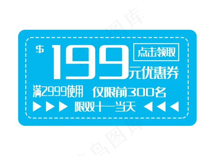 蓝色优惠卷电商(3071X2244(DPI:300))psd模版下载