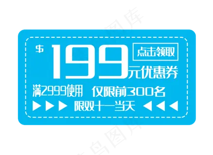 蓝色优惠卷电商