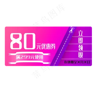 紫色优惠券