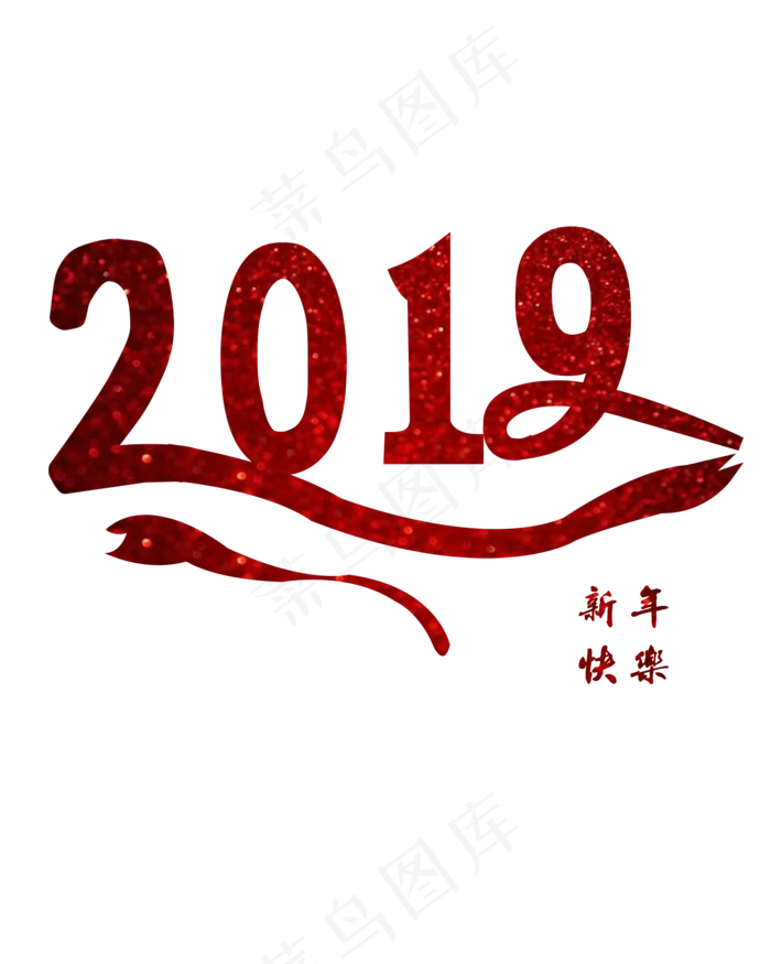 矢量手绘卡通2019,免抠元素(2000X2500(DPI:300))psd模版下载