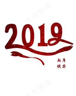 矢量手绘卡通2019,免抠元素 矢量手绘卡通2019,免抠元素