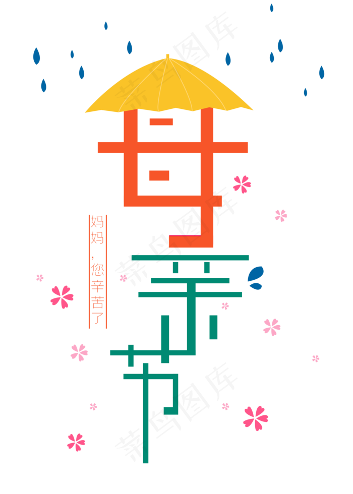 母亲节元素卡通ai矢量模版下载