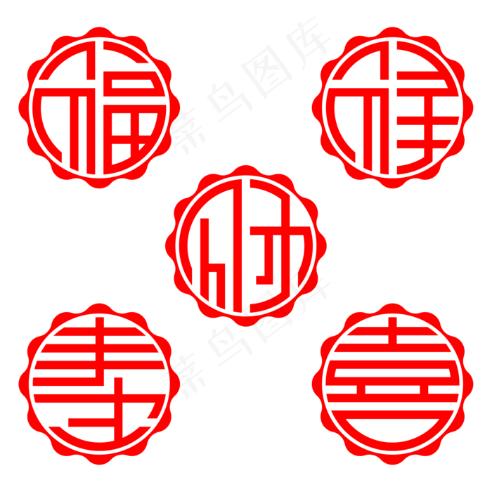 福禄寿喜财圆形剪纸,免抠元素