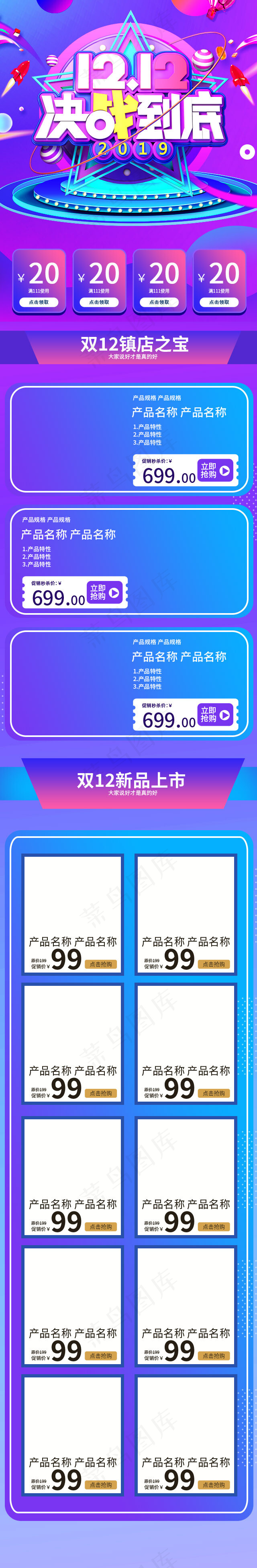 双十二决战到底蓝色酷炫淘宝首页手机端模板
