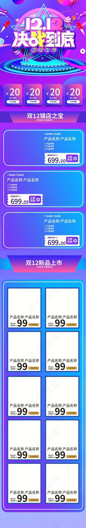 双十二决战到底蓝色酷炫淘宝首页手机端模板