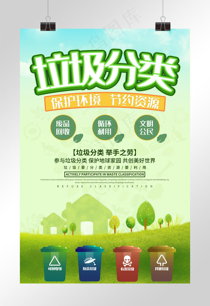 菜鸟图库原创绿色环保垃圾分类海报