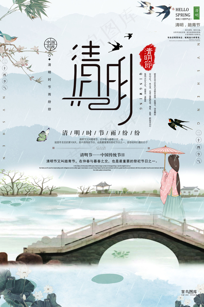 清明节手绘简约清新海报