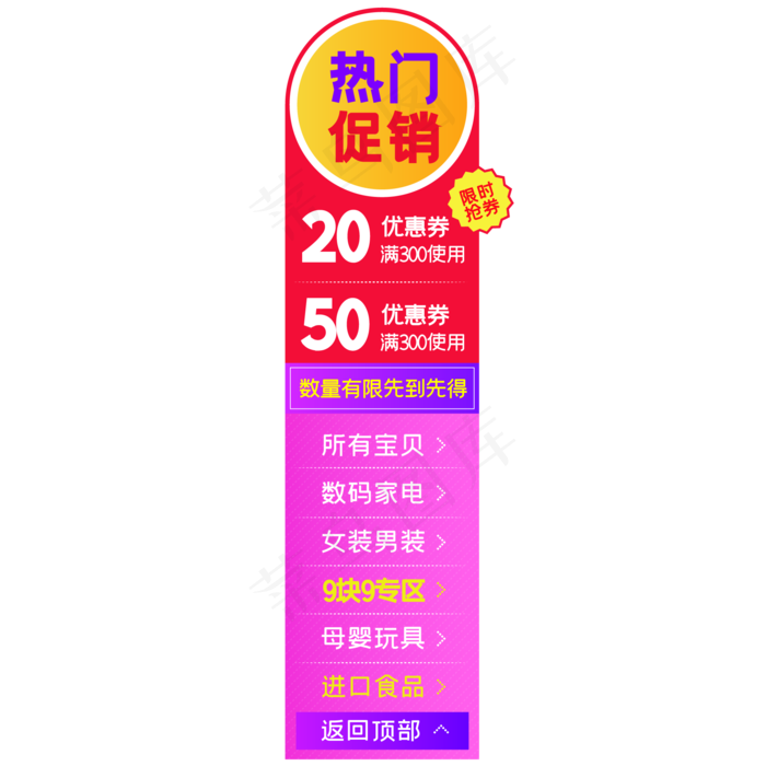 电商侧边促销导航栏