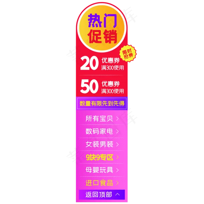 电商侧边促销导航栏(2000*2000px 300 dpi )ai矢量模版下载