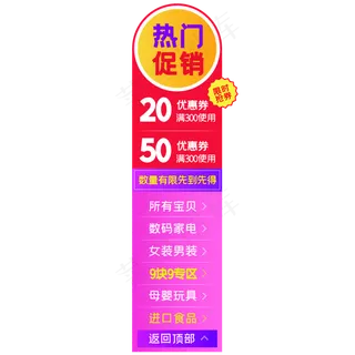 电商侧边促销导航栏