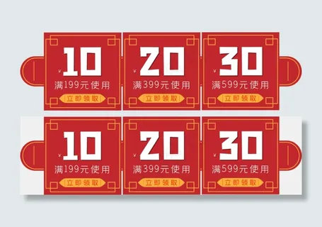 传统中国风优惠券