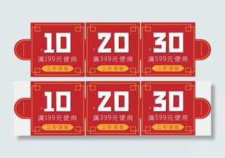 传统中国风优惠券