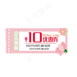 感恩母亲节粉红色花朵装饰长方形
