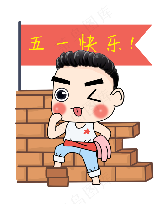 五一劳动节卡通人物(2126X2598(DPI:300))psd模版下载