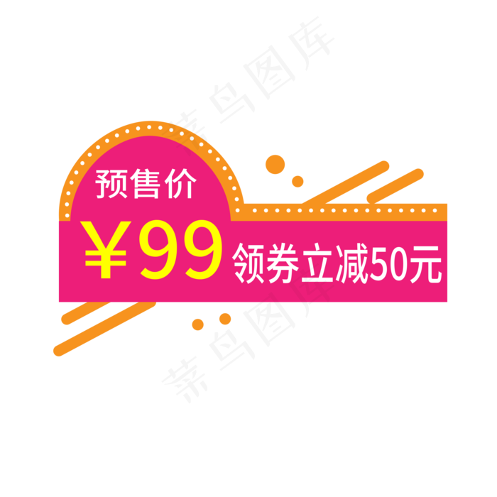 预售价电商标签ai矢量模版下载