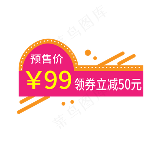预售价电商标签