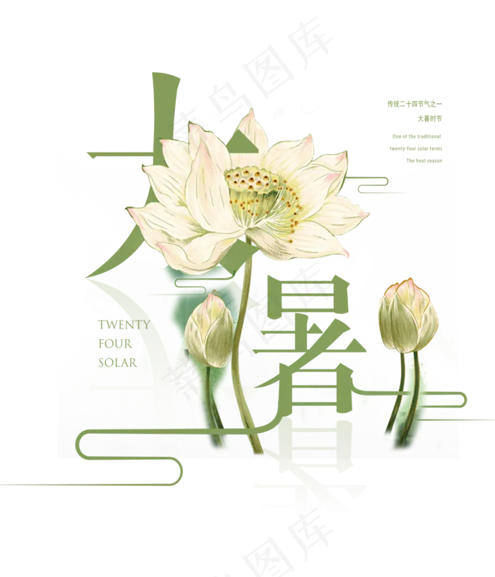 大暑(4000X2600(DPI:300))psd模版下载