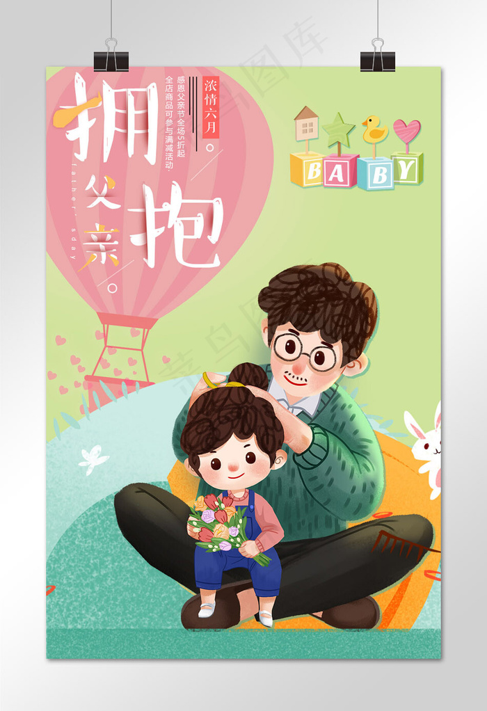 菜鸟图库原创父亲节幸福父女海报