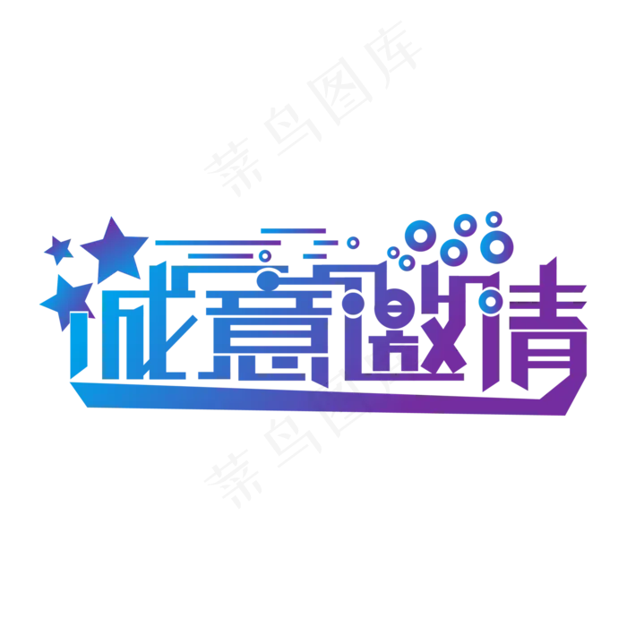 邀请函诚意邀请诚邀喜帖请帖请柬ai矢量模版下载