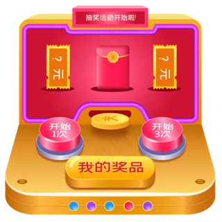 立体抽奖机,免抠元素