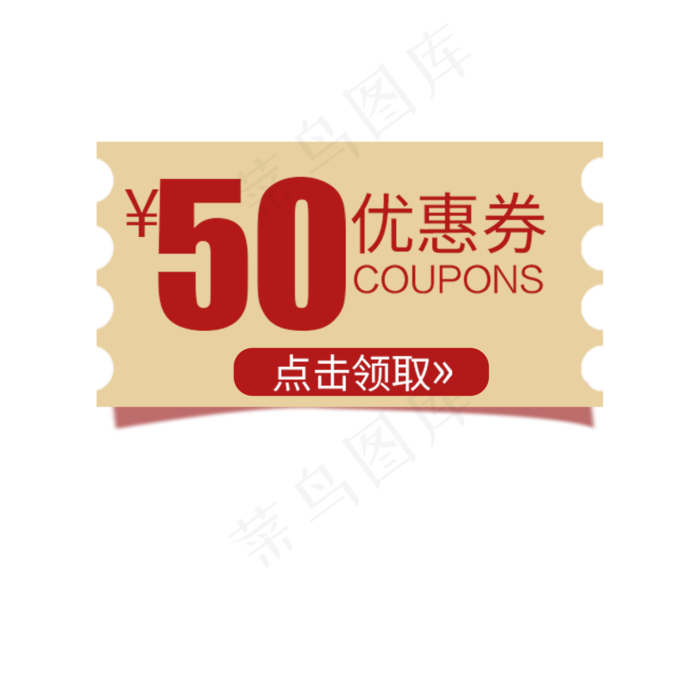 电商购物券(2000*2000px 300 dpi )psd模版下载