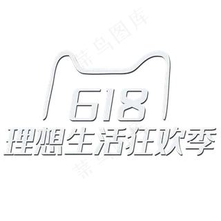 白色标准版天猫618矢量logo