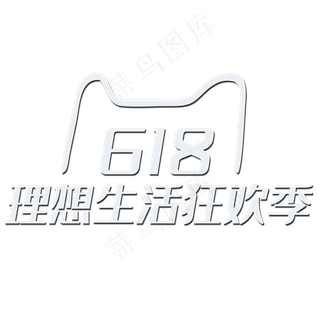 白色标准版天猫618矢量logo