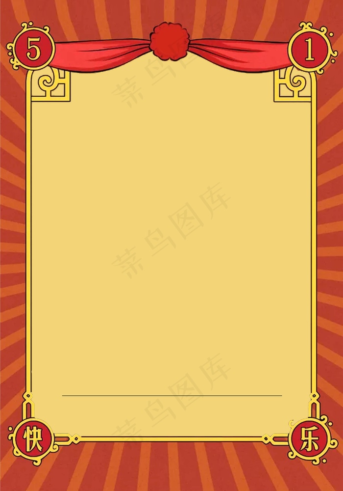 五一劳动节放假通知(4961*7087px 	      )psd模版下载