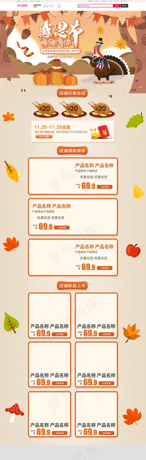 电商淘宝感恩节促销黄棕色枯树落叶首页