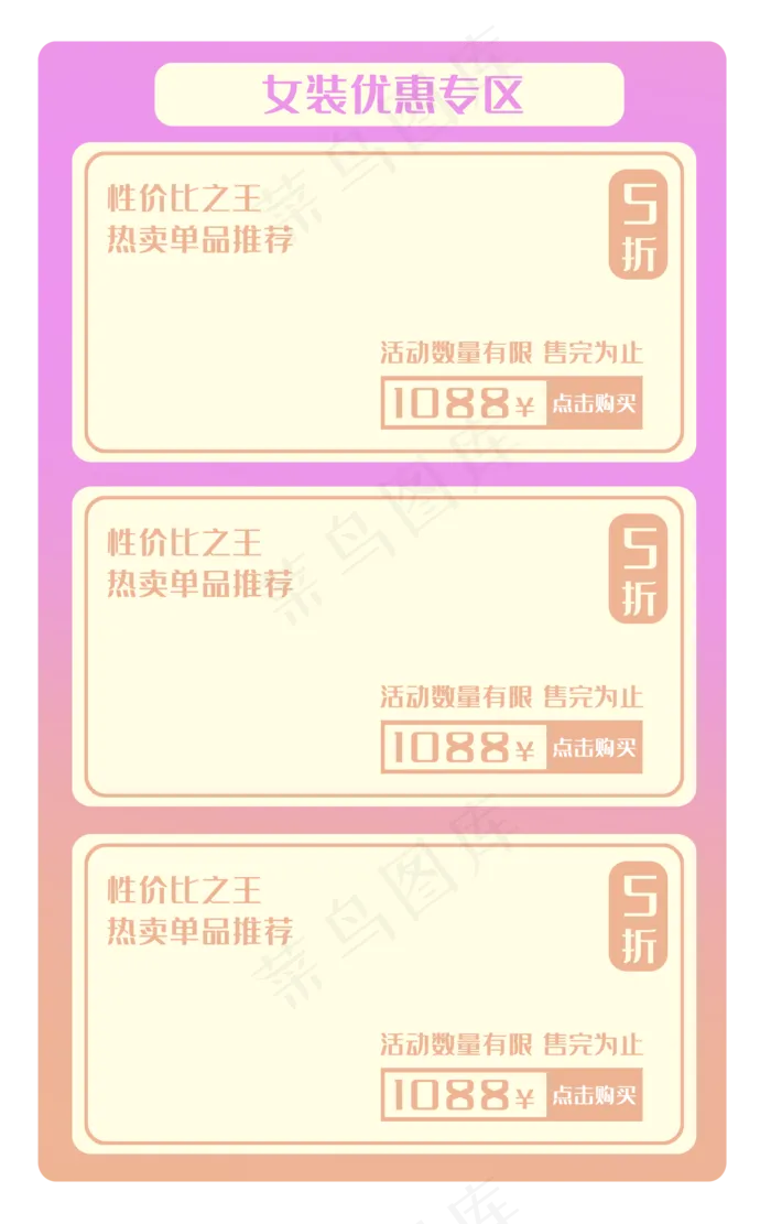 女装优惠专区(2128X3377)