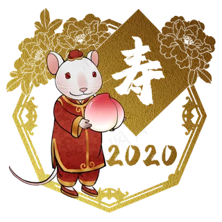 鼠年2020生肖子鼠寿,免抠元素