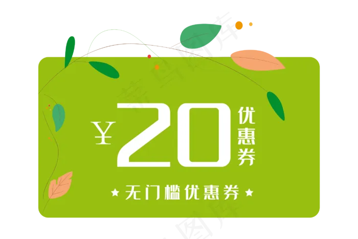 淘宝现金优惠劵(3000*2000px 300 dpi )ai矢量模版下载