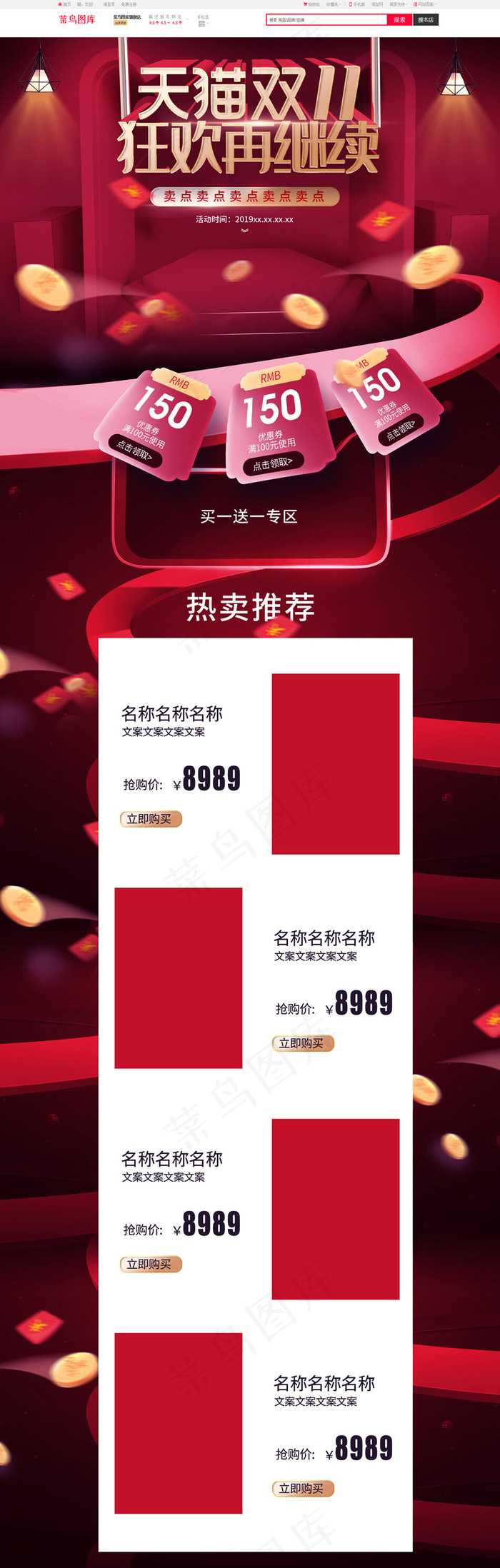 双11双十一返场立体红金电商首页