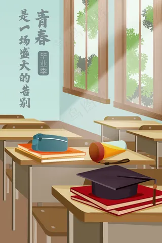 毕业季 毕业 教室 校园 青春 手绘 插