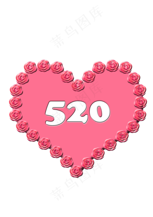 520情人节唯美爱心,免抠元素